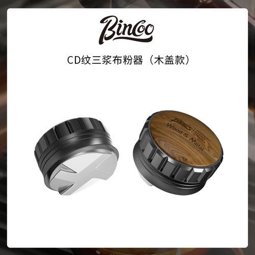Bincoo咖啡布粉器咖啡机配套器具