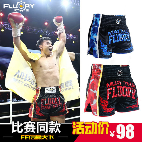 FLUORY火垒新款泰拳迷彩搏击短裤