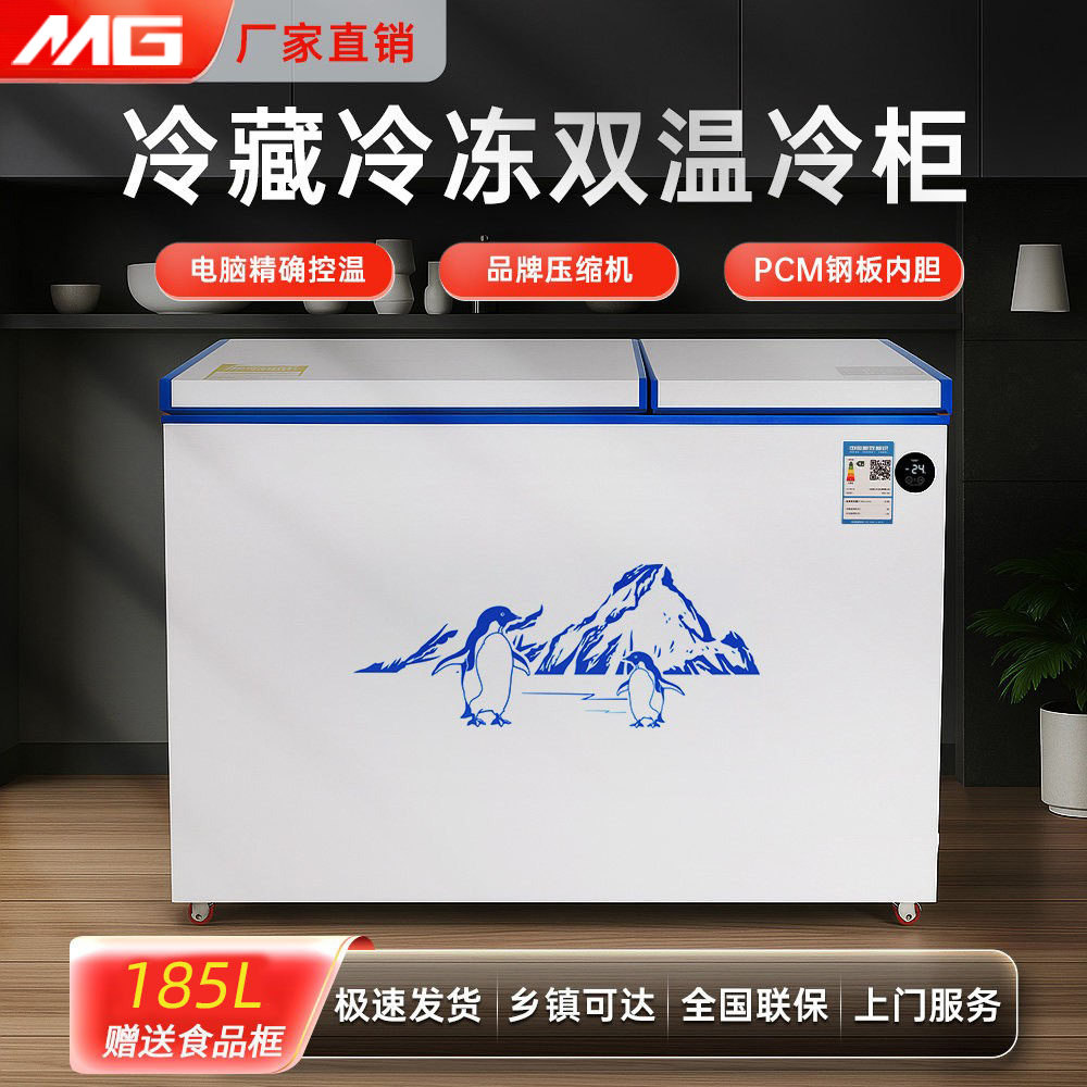 MG冰柜双温商用大容量一级能效
