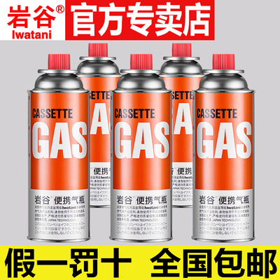 岩谷iwatani卡式炉气罐户外便携瓦斯气瓶喷枪液化气防爆气体250g