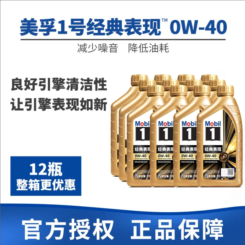 Mobil美孚1号经典表现机油金美孚SP级0W-40全合成发动机润滑油 1L