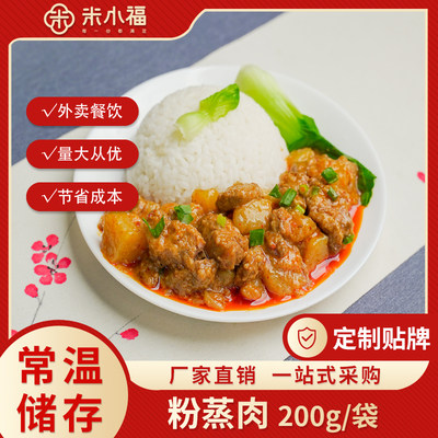 米小福粉蒸肉200g常温料理包预制菜速食半成品商用外卖