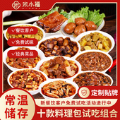 米小福10款 常温料理包商用快餐外卖预制菜速食方便菜半成品菜盖饭