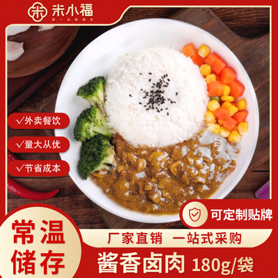 米小福预制菜加热即食面臊子浇头