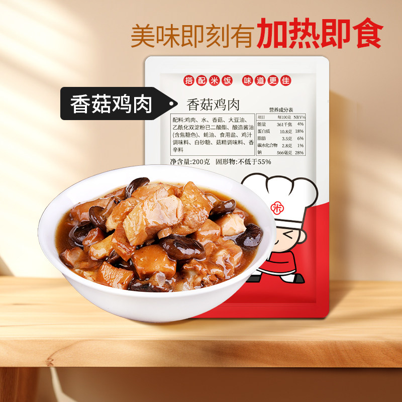 米小福10袋香菇鸡肉200g常温料理包预制菜速食半成品商用快餐外卖,水产肉类/新鲜蔬果/熟食,包装速食菜/预制菜,淘宝优惠券,粉丝福利购,淘宝优惠卷