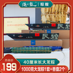 遂昌长粽遂心龙粽舰40厘米大长粽鲜肉粽单品礼盒长情粽大肉粽