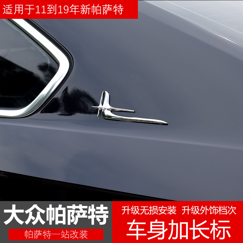 专用帕萨特加长侧标装饰贴亮大众