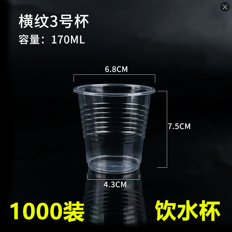 一次性杯子塑料杯170ml整箱1000装餐饮家用饮水杯透明杯胶杯商用