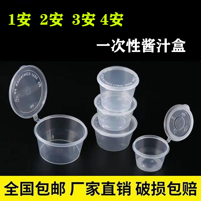 带盖外卖圆形酱料杯一次性