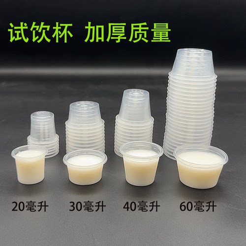 试饮杯品尝杯一次性杯子