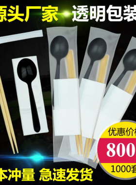 磨砂透明一次性筷子外卖筷子餐具四合一筷子筷勺子牙签纸巾1000套