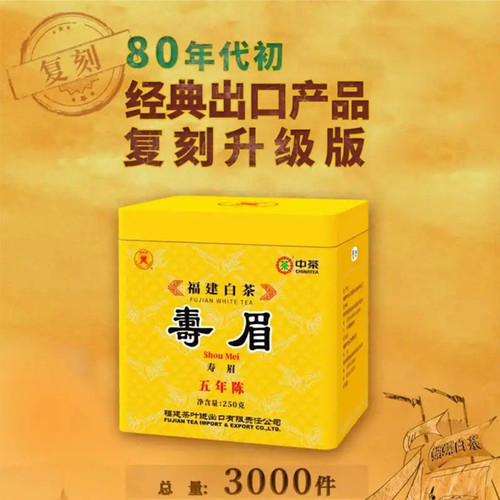 中茶蝴蝶牌五年陈寿眉限量复刻版