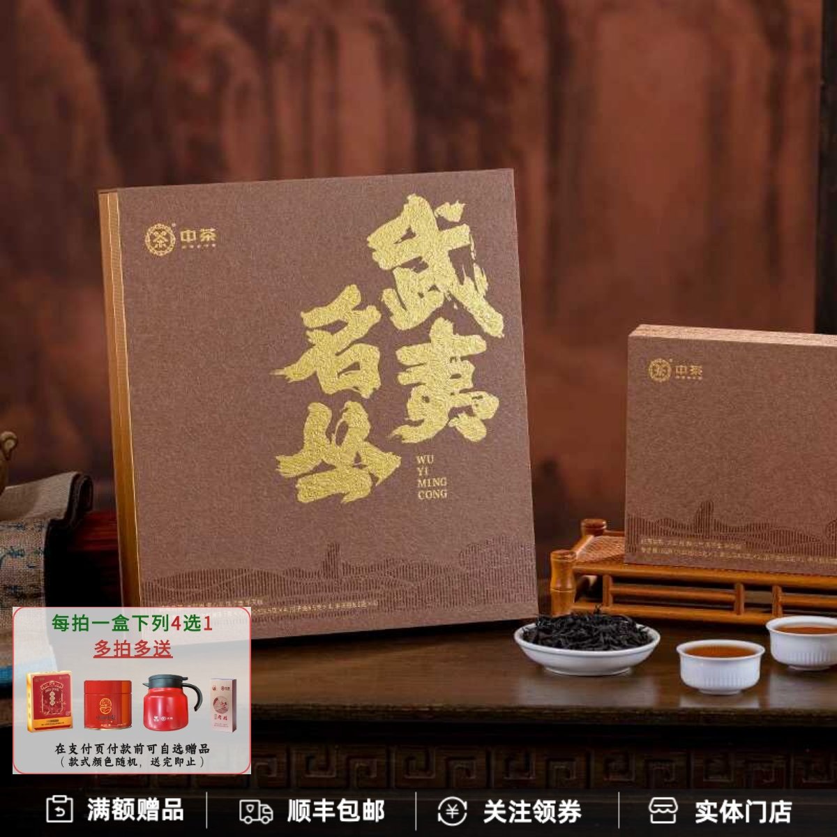 中茶海堤四大武夷名丛正岩特级大红袍素心兰瓜子金半天妖礼盒装,茶,特色产区乌龙茶,淘宝优惠券,粉丝福利购,淘宝优惠卷