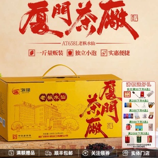 中茶海堤厦门茶厂老枞水仙AT658L独立小泡500克50泡实惠量贩装