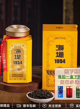 海堤茶叶CTA8581老枞水仙海堤1954特级武夷岩茶罐装礼盒装200克
