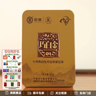中茶蝴蝶牌巧白金七年陈白牡丹5731白茶2022年份45克 多盒更实惠