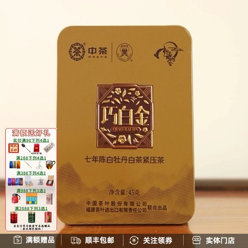 蝴蝶牌巧白金七年陈白牡丹