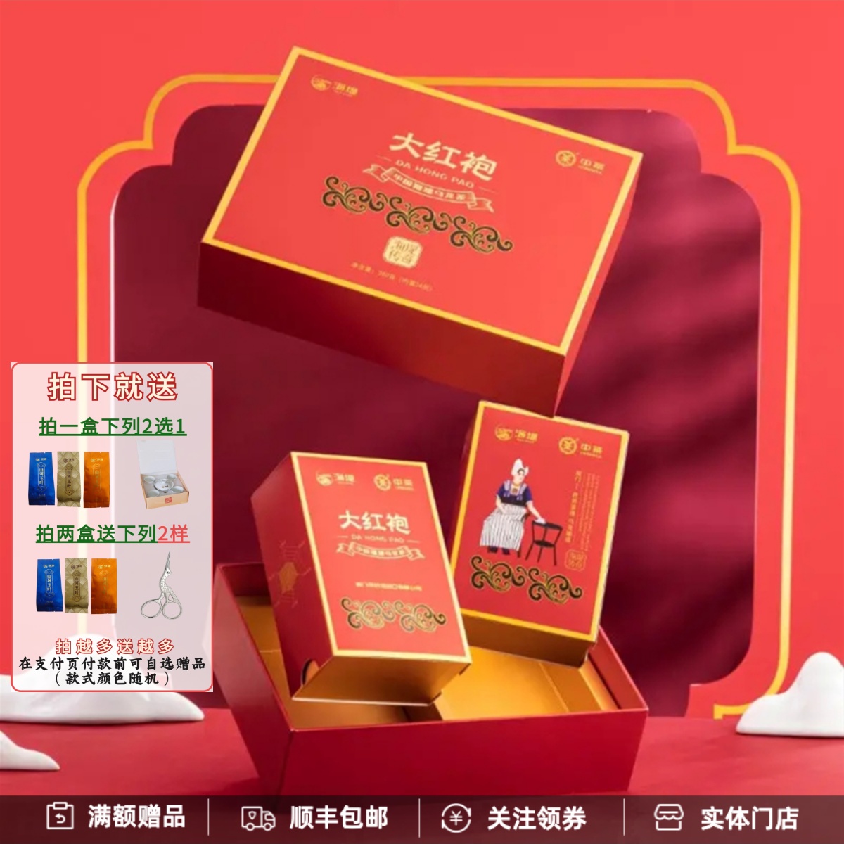 中茶海堤传奇大红袍礼盒中足火