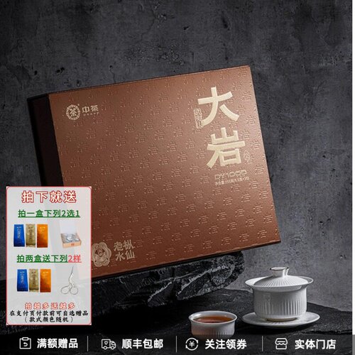 中茶海堤特级大岩老枞水仙礼盒装