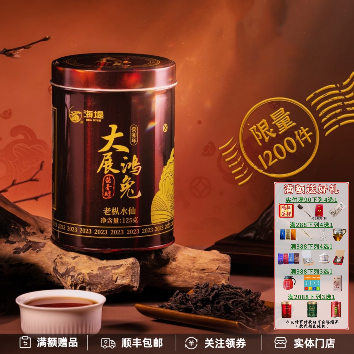 中茶海堤大展鸿兔酱香醇老枞水仙