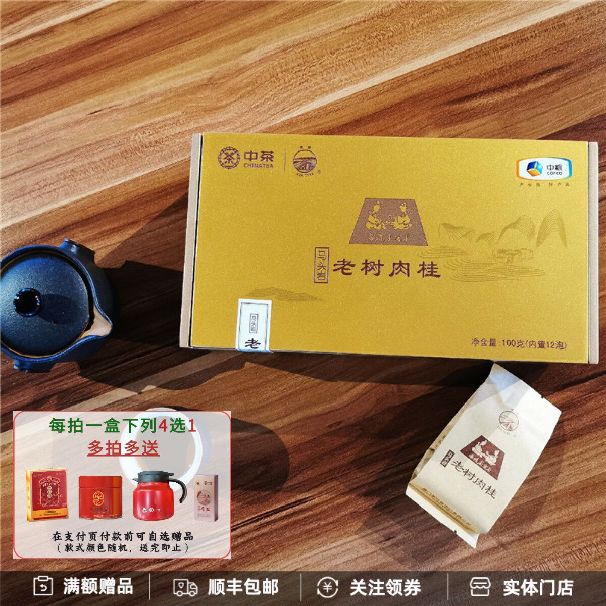 马头岩老树肉桂特级海堤茶客茶AT018武夷山正岩中茶礼盒装100g