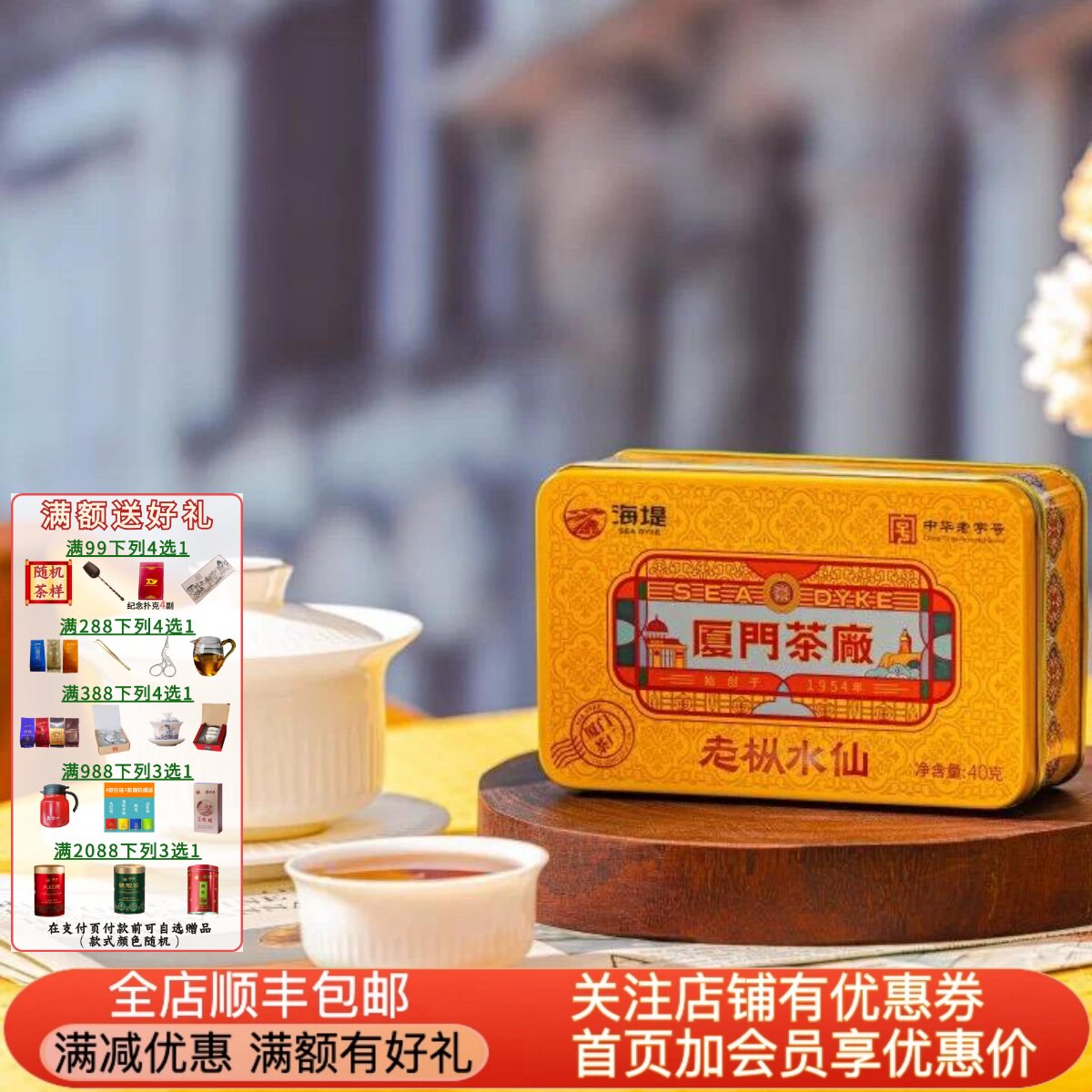 中茶海堤厦门茶厂老枞水仙cta5581铁盒装足火40克