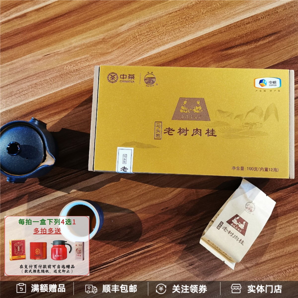 武夷特级马头岩肉桂礼盒中茶海堤