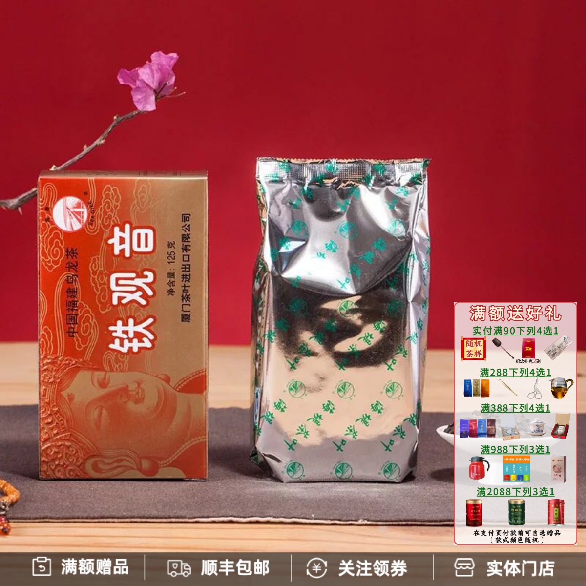 老厦门铁观音古早味中茶海堤一级