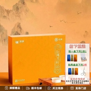 中茶海堤茶叶山河玉叶工夫红茶礼盒装 CTA6621中小叶高香送礼240g