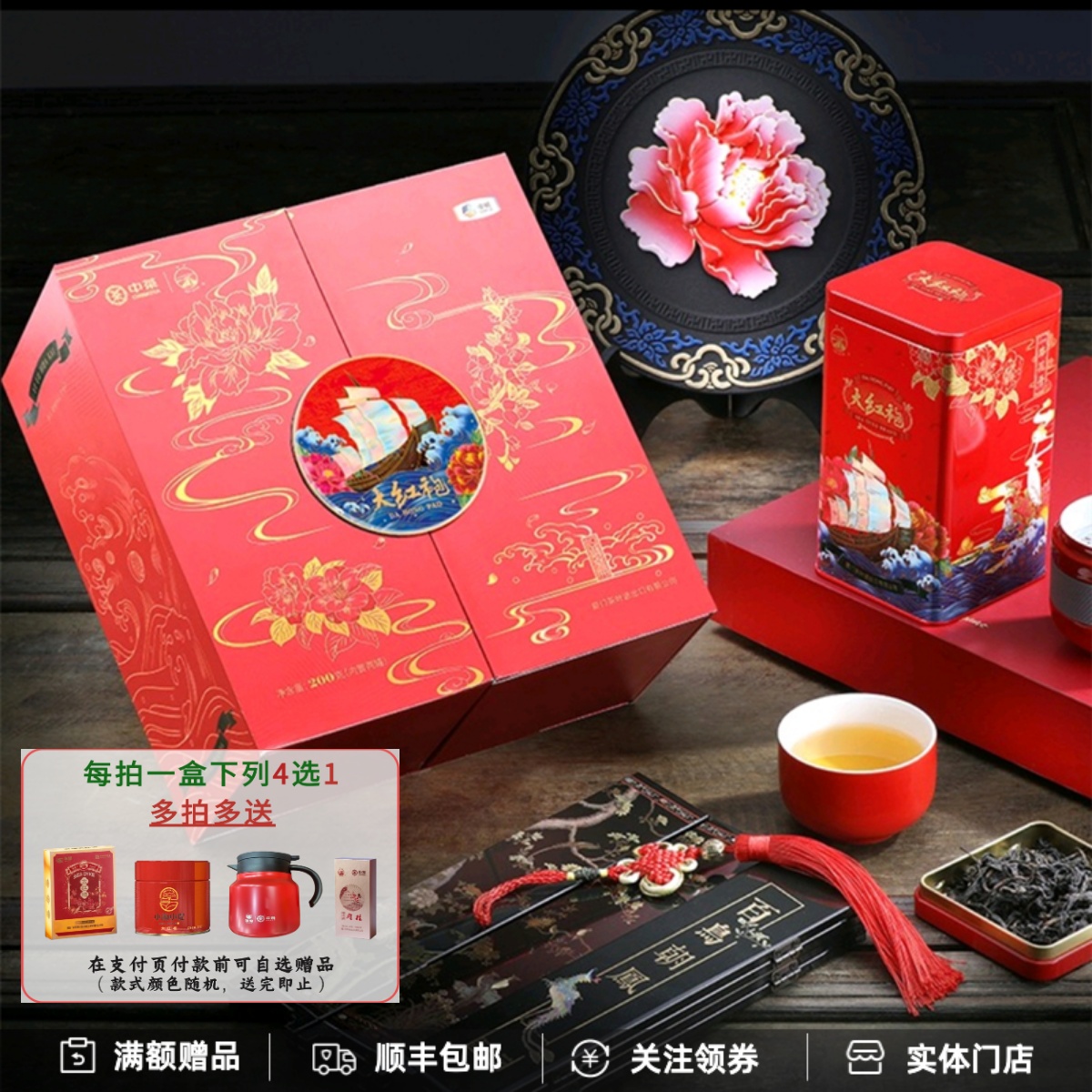 中茶海堤一路花开大红袍高档礼盒