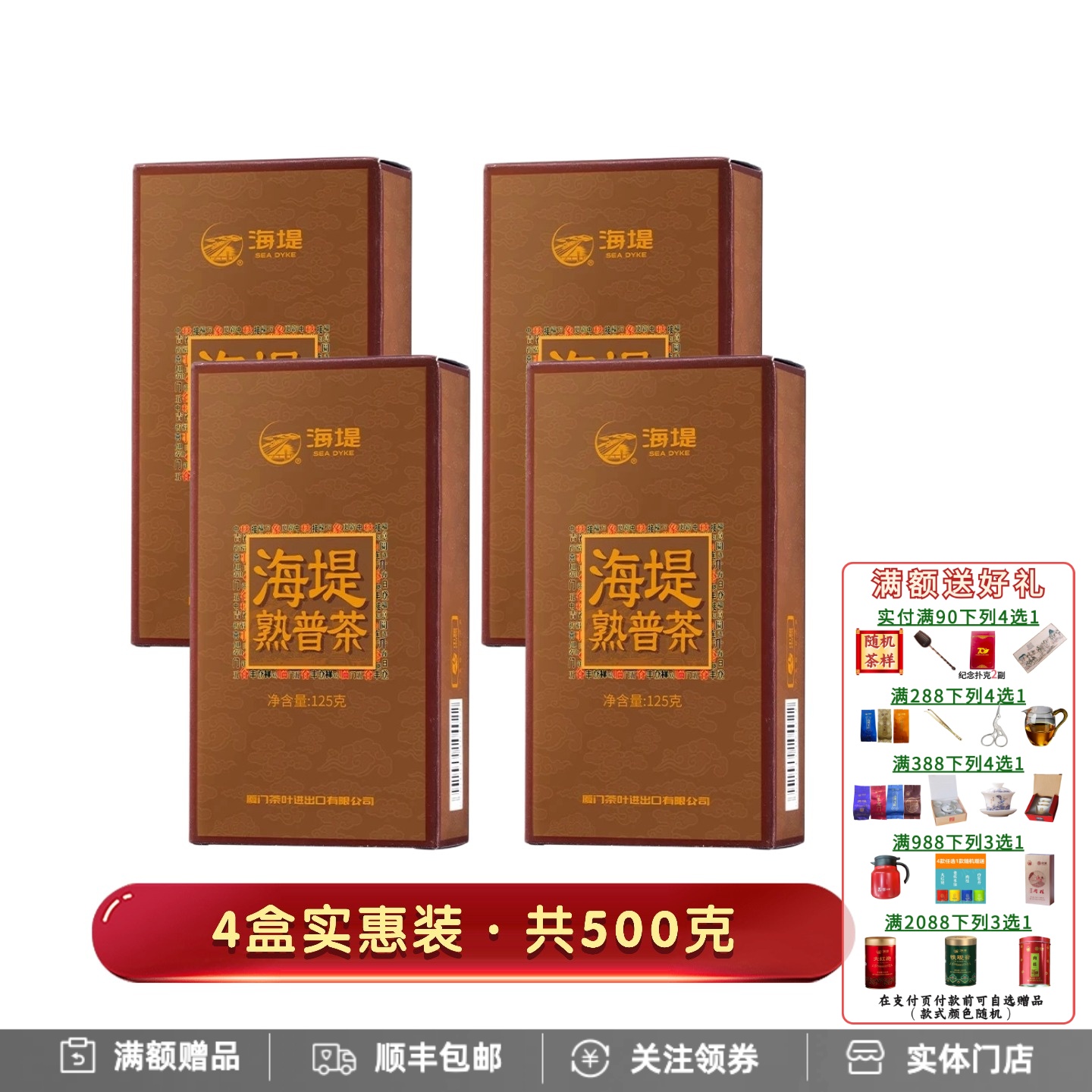 中粮中茶海堤口粮茶叶XPT402熟普洱茶散茶浓香耐泡三级4盒×125g