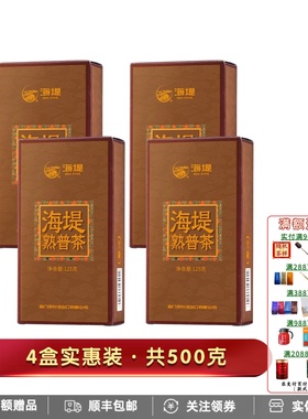 中粮中茶海堤口粮茶叶XPT402熟普洱茶散茶浓香耐泡三级4盒×125g