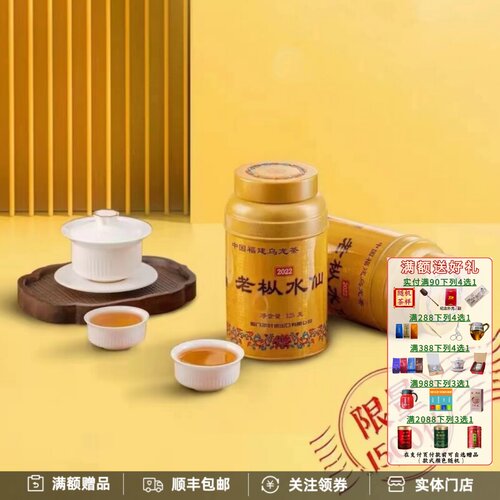 中茶海堤金罐老枞水仙2022年特级