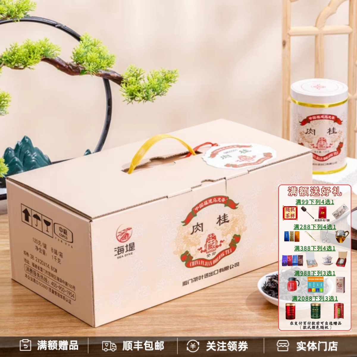 中茶海堤癸卯红印肉桂特级限量
