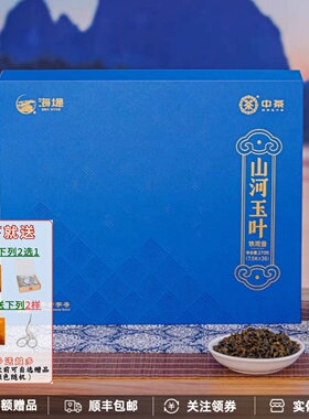 中茶海堤山河玉叶铁观音CTA6661一级清香型乌龙茶礼盒270克
