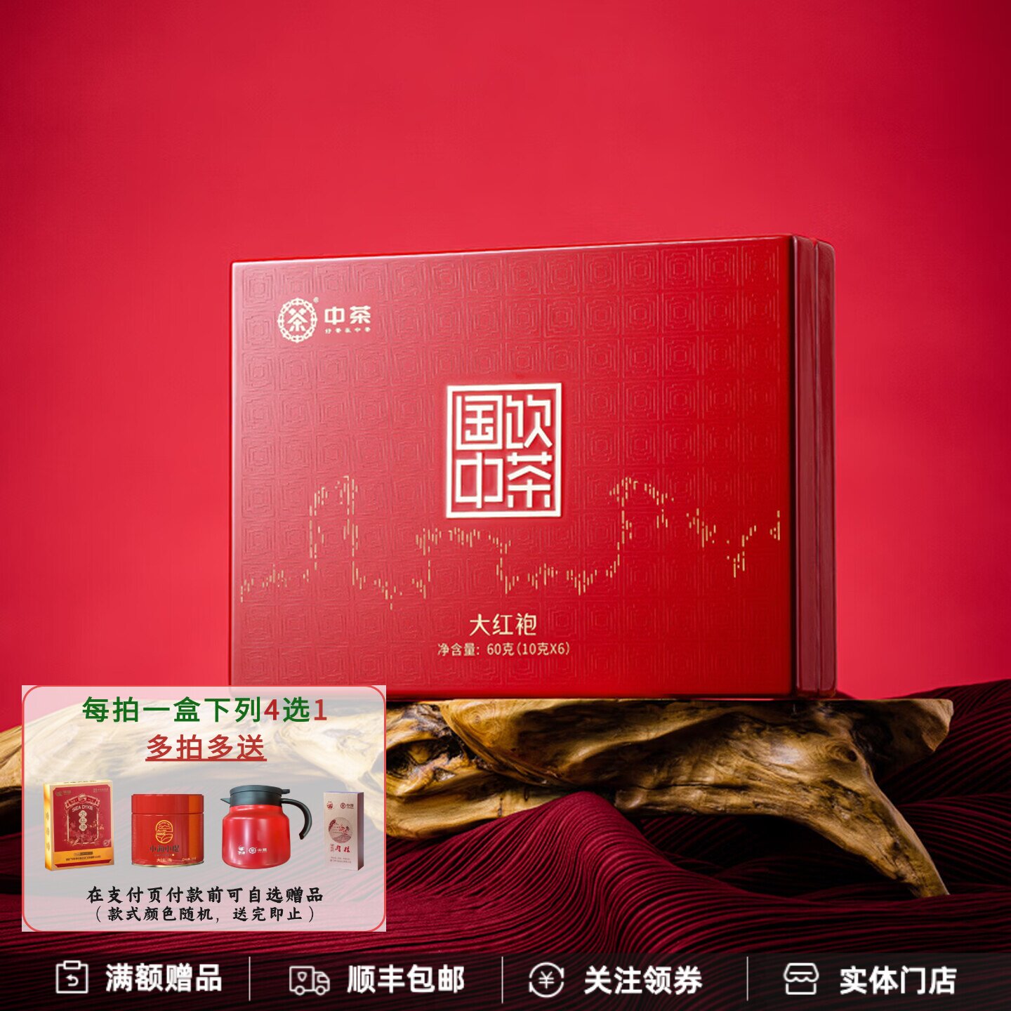 中茶海堤茶叶CT3191N国饮中茶大红袍60克特级中轻火岩茶乌龙茶