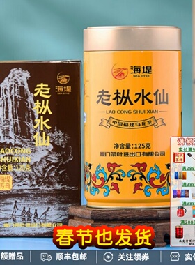中茶海堤传奇AT102A老枞水仙茶叶经典黄罐武夷岩茶足火散装125g
