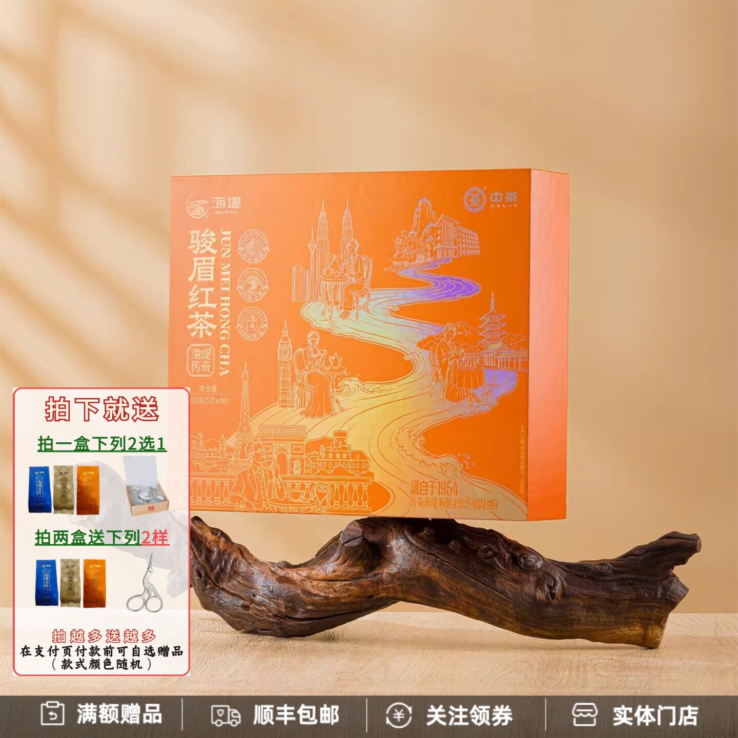 CTA6721海堤传奇骏眉红茶