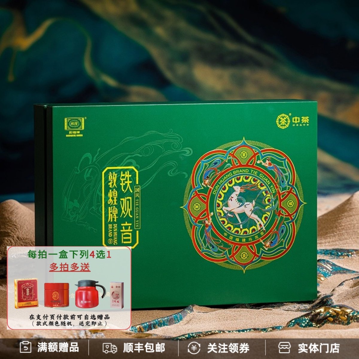 中茶Sea Dyke/海堤敦煌牌特级铁观音国风绿盒乌龙茶127.5克