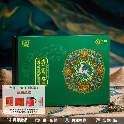 中茶敦煌牌特级铁观音