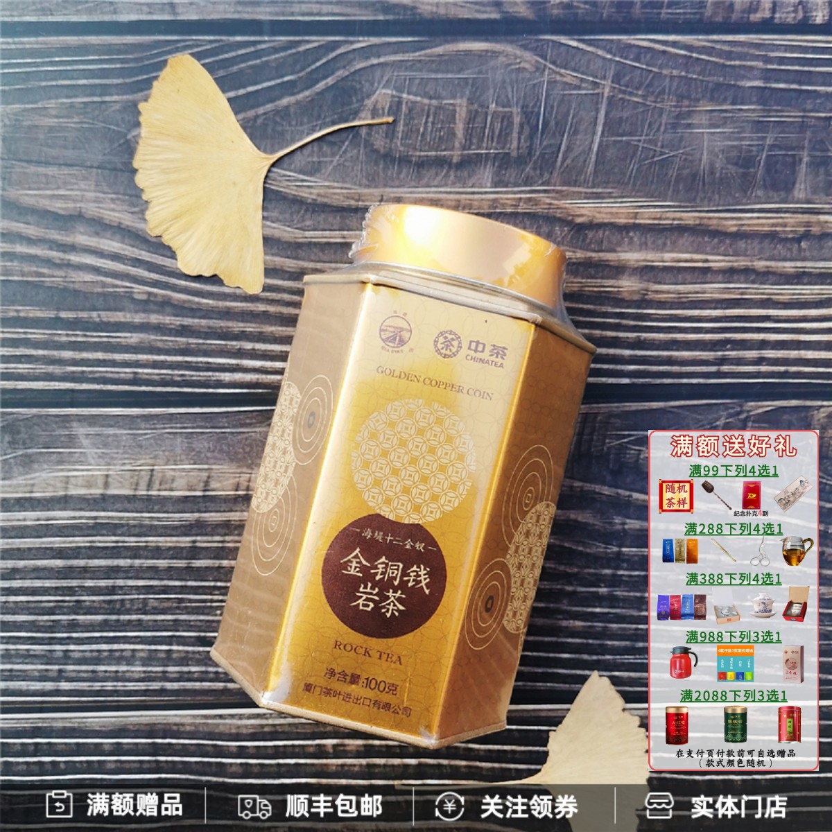 海堤茶叶十二金钗金铜钱特级名丛
