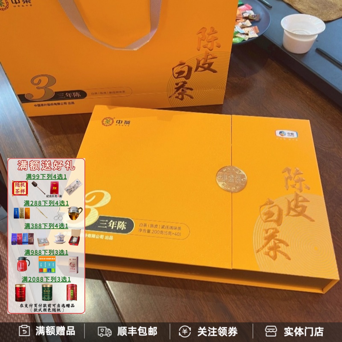 中茶三年陈陈皮白茶小金饼
