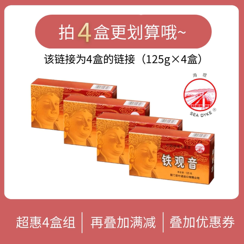 厦门铁观音浓香型古早味海堤三级