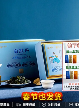 海堤传奇白牡丹礼盒装CTA6731长辈送礼福鼎白茶特级96g中粮中茶