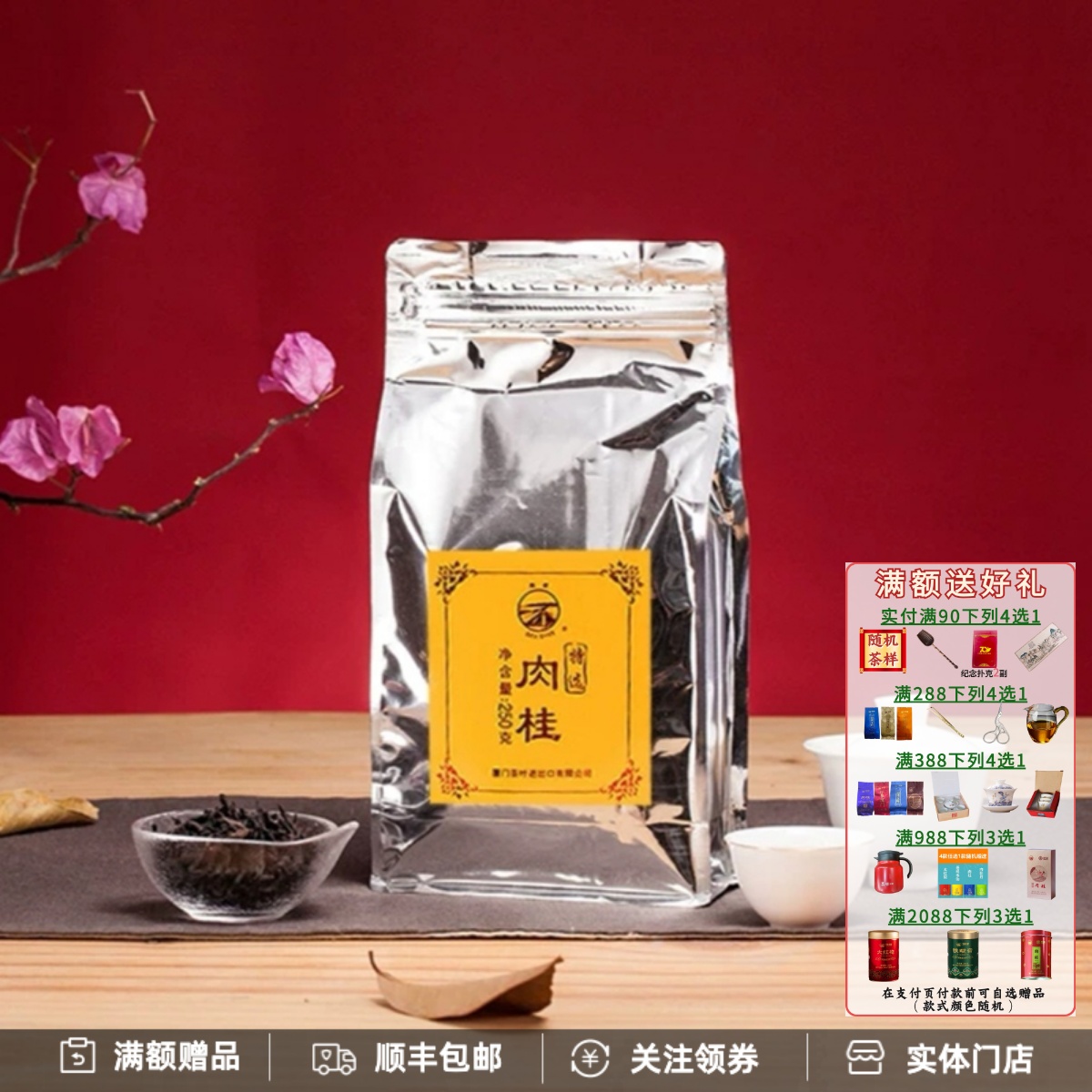 特级肉桂海堤茶叶简装口粮茶250g