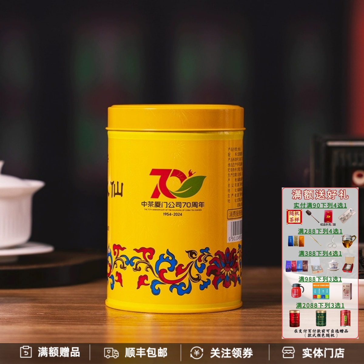 70周年限量版老枞水仙经典黄罐