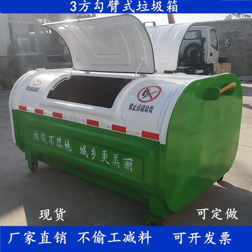 程力3方大型户外勾臂式垃圾箱