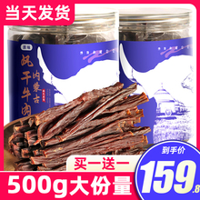 大克重500g 牛肉干内蒙古风干牛肉干正宗手撕超干特产健身零食