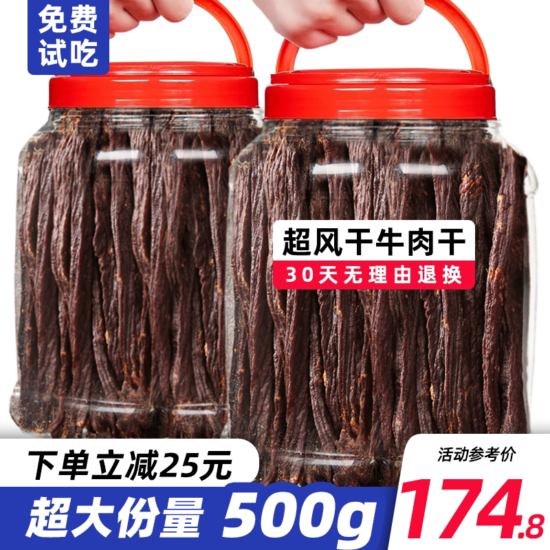 【大克重500g】牛肉干内蒙古超干手撕风干牛肉干正宗特产香辣零食