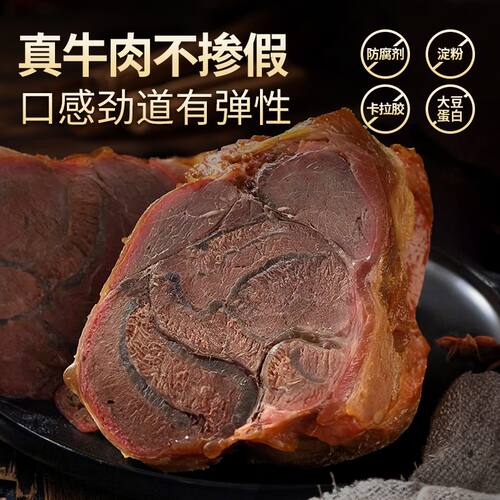 内蒙古草原酱牛肉特产即食低脂卤牛肉熟食真空熟牛腱子肉零食健身